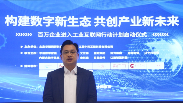 百万企业进入工业互联网行动计划启动 标识解析体系建设任重道远