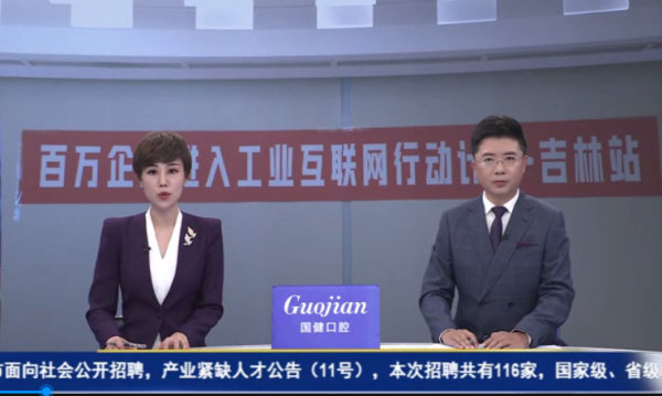 百万企业进入工业互联网行动计划吉林站正式启动